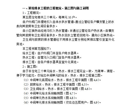 造价安装施工图集资料下载-14套安装造价讲义+实例资料合集