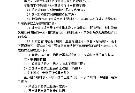 14套安装造价讲义+实例资料合集-实例给排水安装工程施工图预算编制5