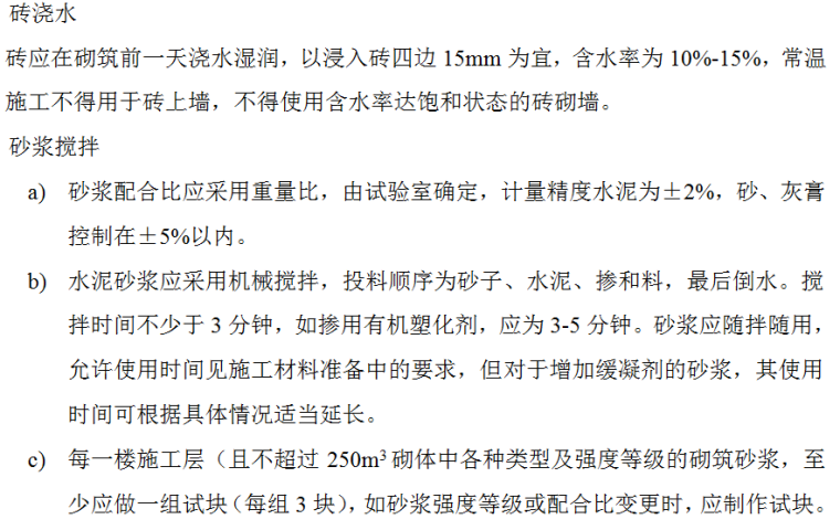 砖砌绿植围墙施工方案资料下载-单层钢混排架厂房砖砌体工程施工方案