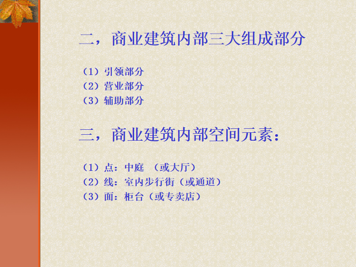 艺术中心设计案例分析资料下载-各业态建筑精细化设计要点及案例分析