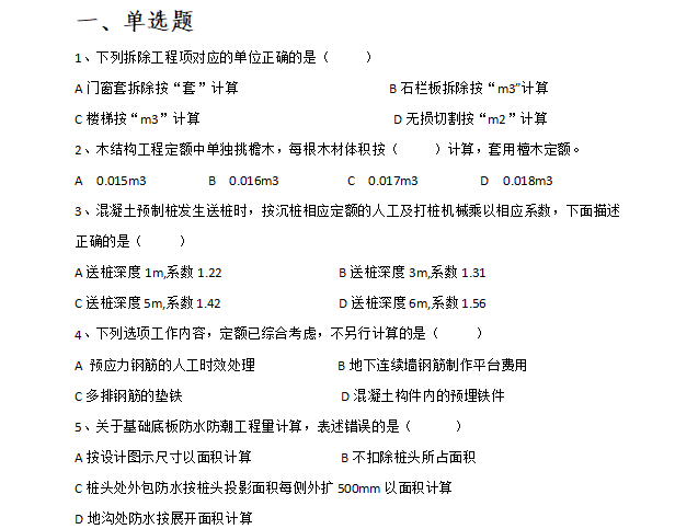 2020二级造价师考试资料下载-浙江省二级造价师考试土建工程模拟试卷(三)