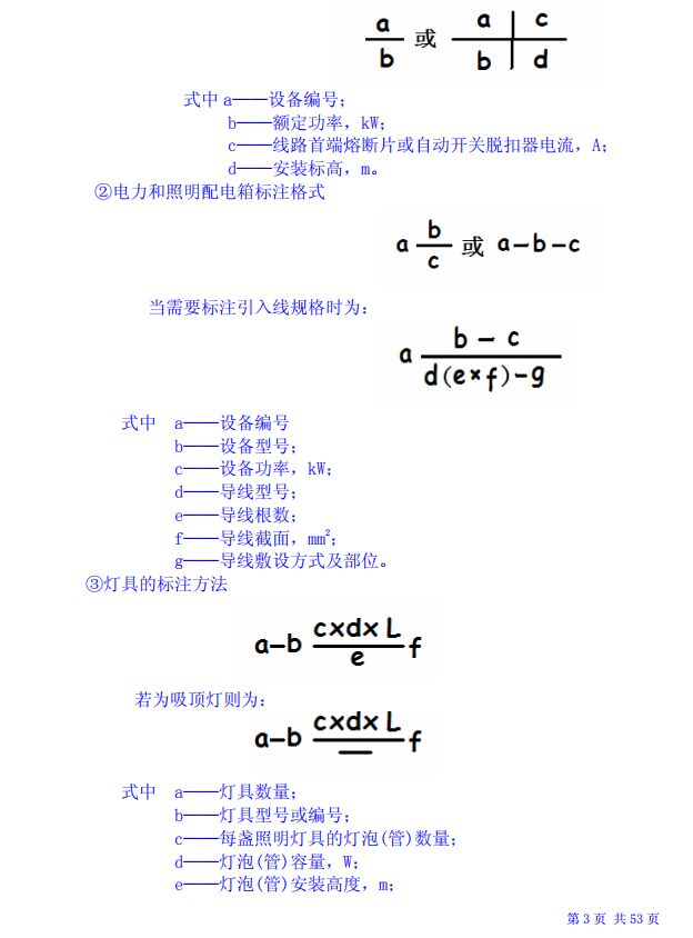 14套安装造价讲义+实例资料合集-安装工程定额应用和安装工程造价