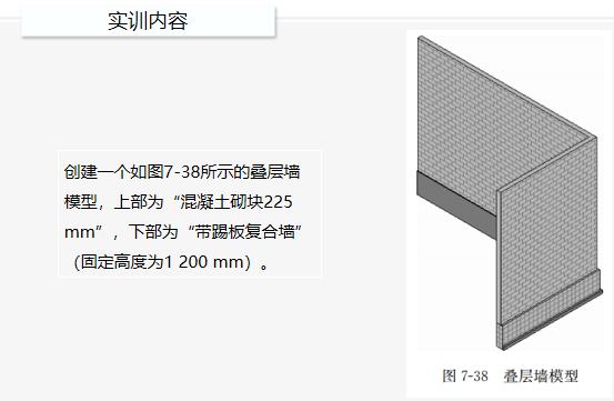 室内设计基础教程资料下载-REVIT2016墙体建模基础教程讲义ppt（66页）