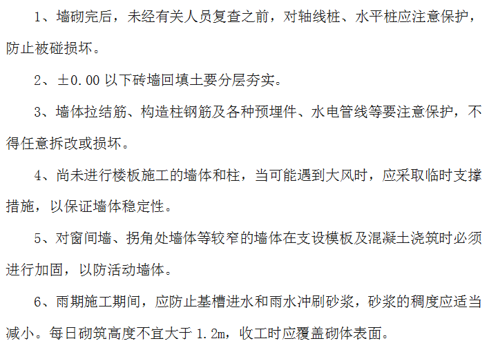 地坪板施工方案资料下载-钢结构工程砖砌体工程施工方案_选育场