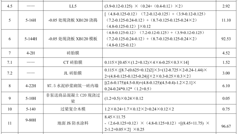 二造真题答案资料下载-浙江二造《土建实务》精练习题（带答案）