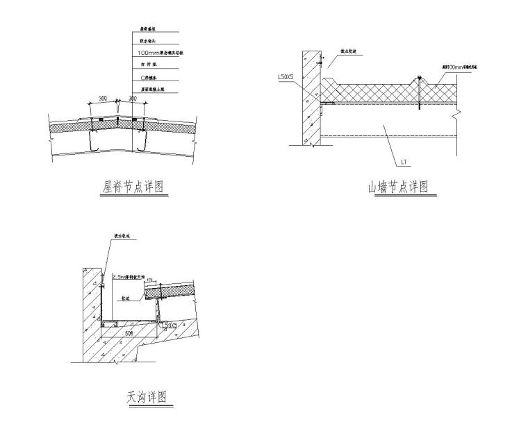 檩条+夹芯板钢屋面结构施工图（CAD）-节点大样3