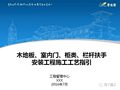 木地板、室内门、柜类、栏杆扶手施工工艺