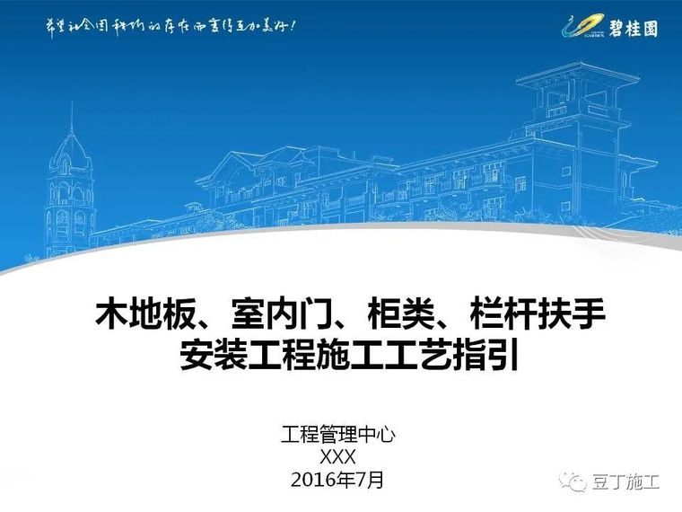 栏杆扶手施工做法资料下载-木地板、室内门、柜类、栏杆扶手施工工艺