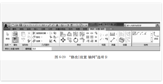 REVIT2016标高轴网绘制基础教程(53页)-修改轴网选项卡