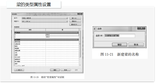 结构基础建模资料下载-REVIT2016柱梁建模基础教程（70页）