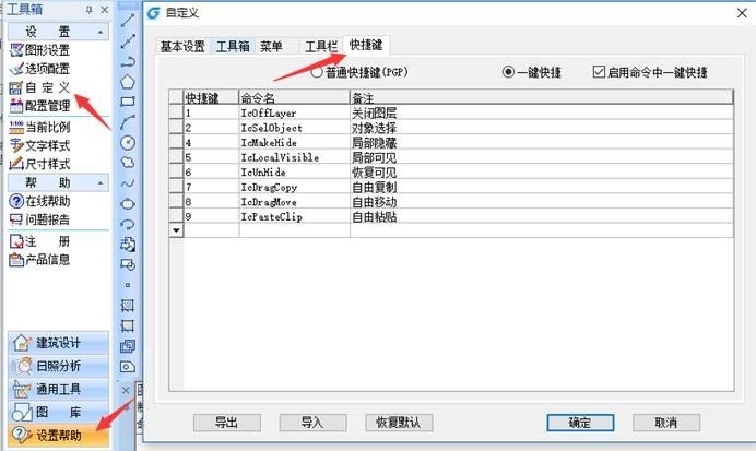 广联达软件常用快捷键资料下载-​建筑CAD软件中自定义CAD快捷键的操作教程