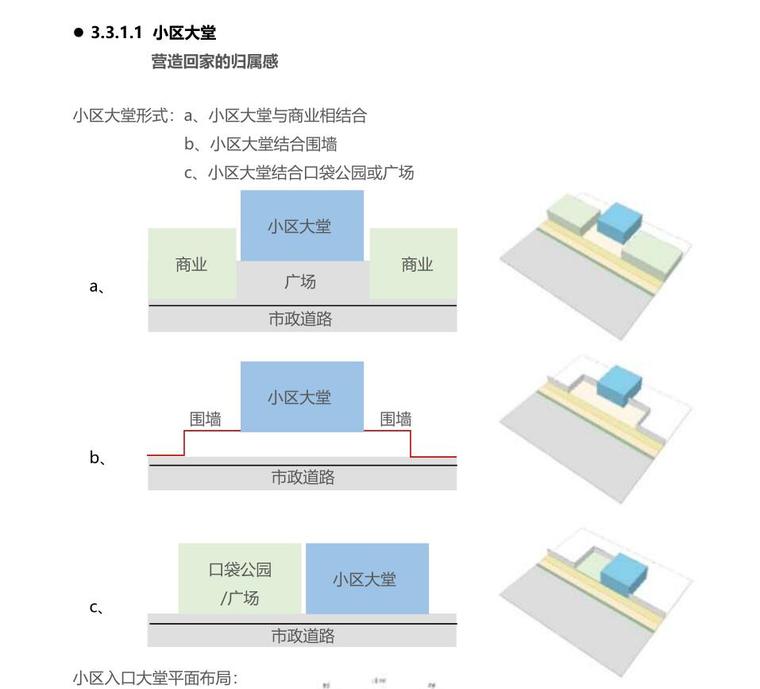 绿地建筑设计指导手册设计-知名地产建筑设计指导手册设计 (5)