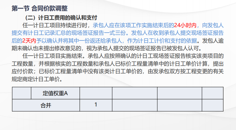 2019二造课件《计量与计价实务》课第四章-计日工费用的确认与支付