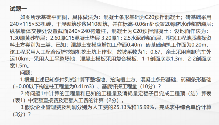 2019二造《计量与计价实务》模拟试题及答案-试题