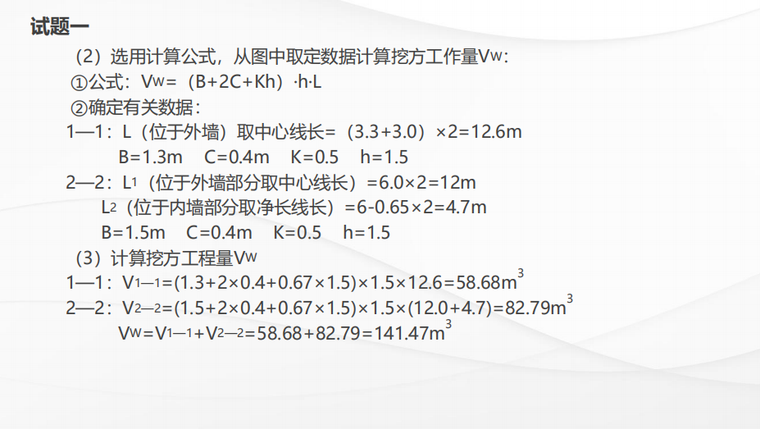 2019二造《计量与计价实务》模拟试题及答案-工程量计算表