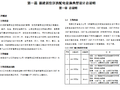 江苏省新建居住区供配电设施典型设计方案