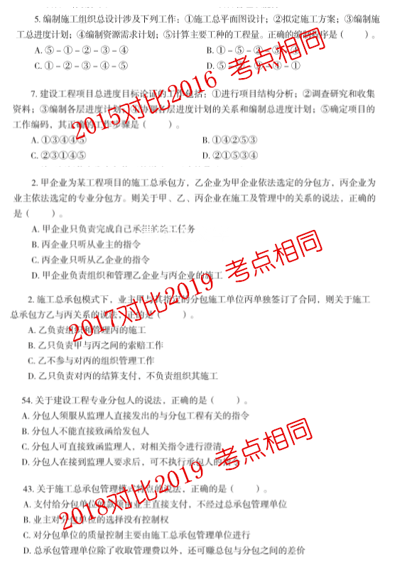 二建法规三页纸资料下载-筑龙福利来啦~二建五年真题精选免费送！包