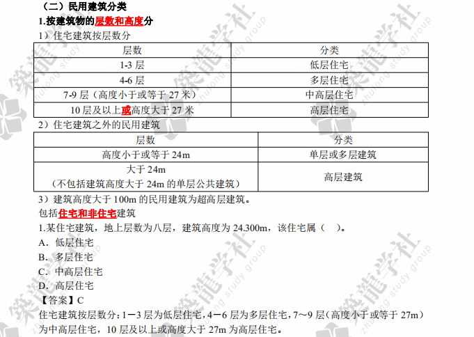 2019二造《计量与计价实务》基础知识讲义-民用建筑分类