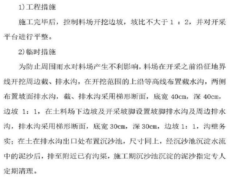 水土保持过程资料下载-水库主体工程施工水土保持专项施工方案