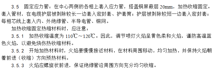 铜母排热缩绝缘套资料下载-交联聚乙烯绝缘电缆热缩接头制作工艺