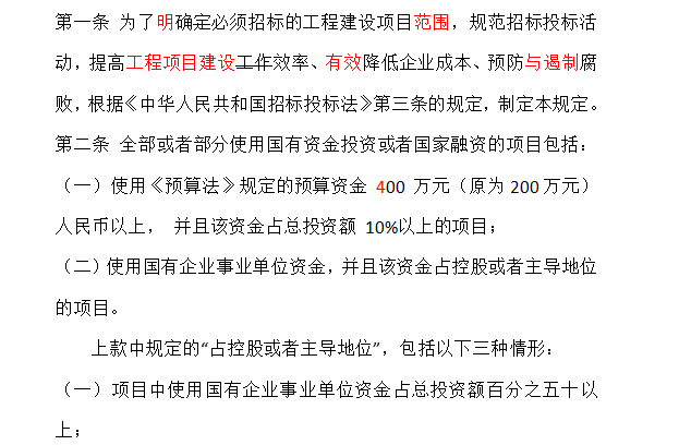 项目建设意见资料下载-《必须招标的工程建设项目规定》修订的意见