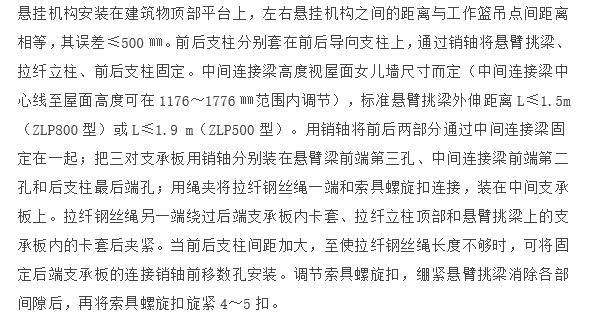 安全技术交底应分部分项资料下载-电动吊篮安全技术交底