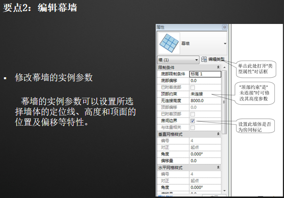 幕墙cad图纸教学资料下载-RevitArchitecture​幕墙建模教学课件合集