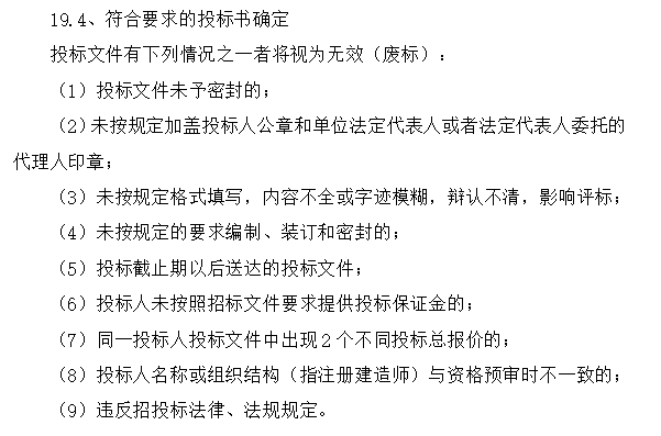 公路养护工程工程量清单资料下载-公路维修工程招标文件及工程量清单