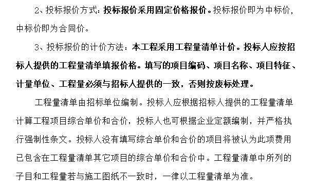 招标文件工程报价资料下载-中学生宿舍、综合楼改造工程招标文件及清单