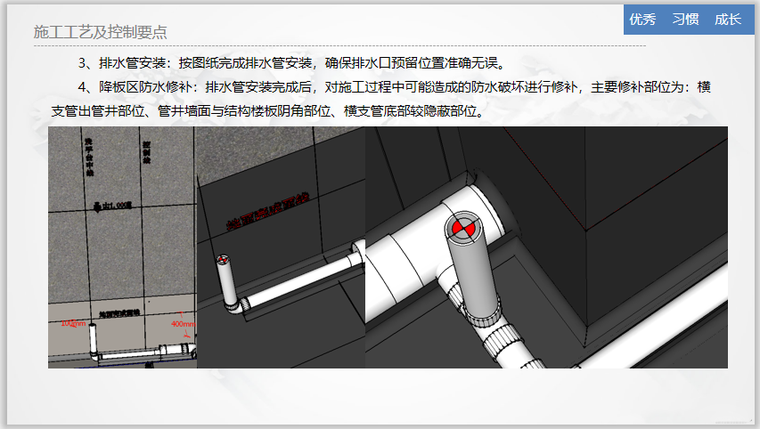 基于BIM的卫生间防水施工技术交底(含模型)-排水管安装