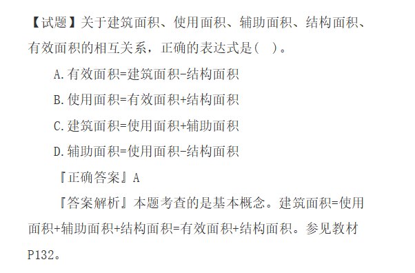 建筑面积计算规范2020资料下载-2019二造土建工程强化题：建筑面积计算