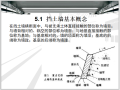 挡土墙施工工艺及5种挡土墙详解（40页）