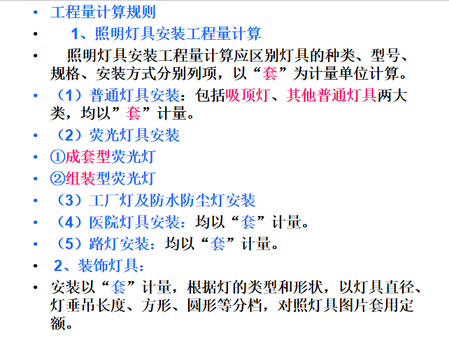 高档公寓装修造价资料下载-安装工程造价入门第六章电气照明工程量