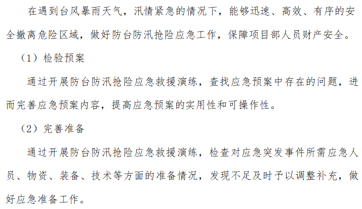 防汛应急救援方案资料下载-大桥重建防台防汛抢险应急救援预案演练方案