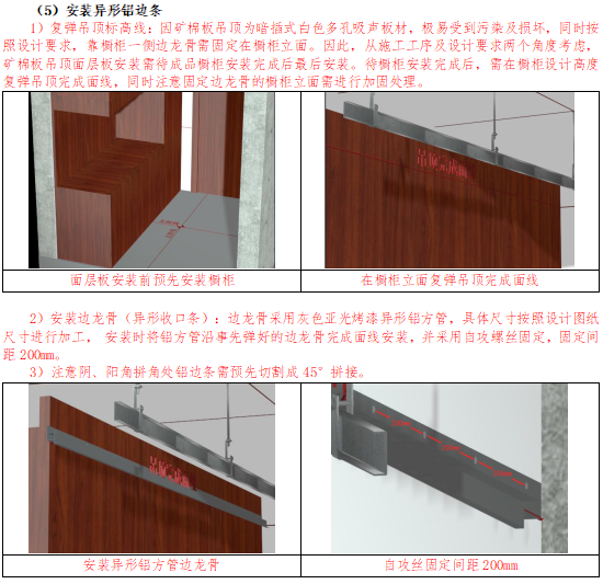 暗龙骨矿棉板吊顶BIM技术交底（含模型）-安装异形铝边条