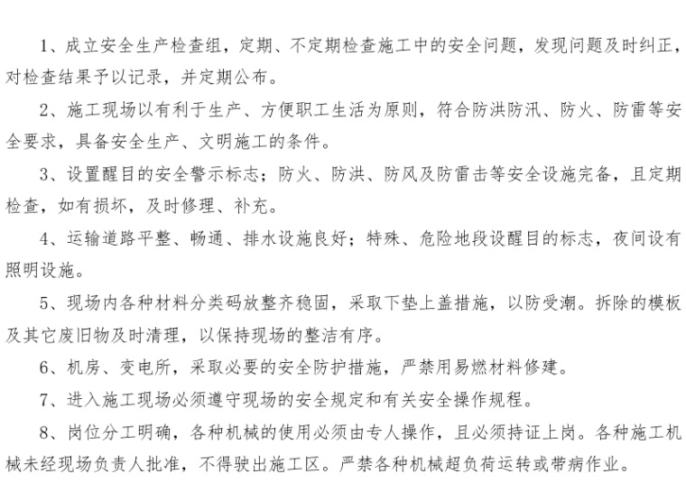 附属工程安全技术交底资料下载-安全技术交底-隧道工程