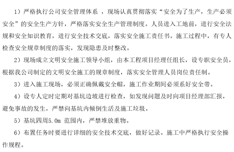 边坡锚杆详图资料下载-边坡支护锚杆、挂网喷浆施工方案交底