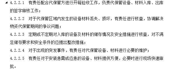 物资代保管管理办法_220千伏输变电工程-工程项目部责任要求