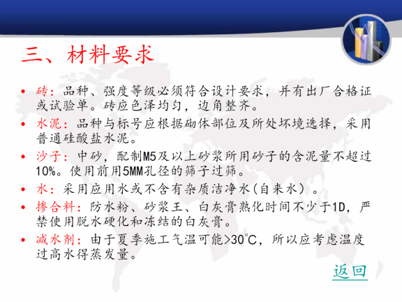 建筑工程技术专业清水墙砌筑实训施工方案-材料要求