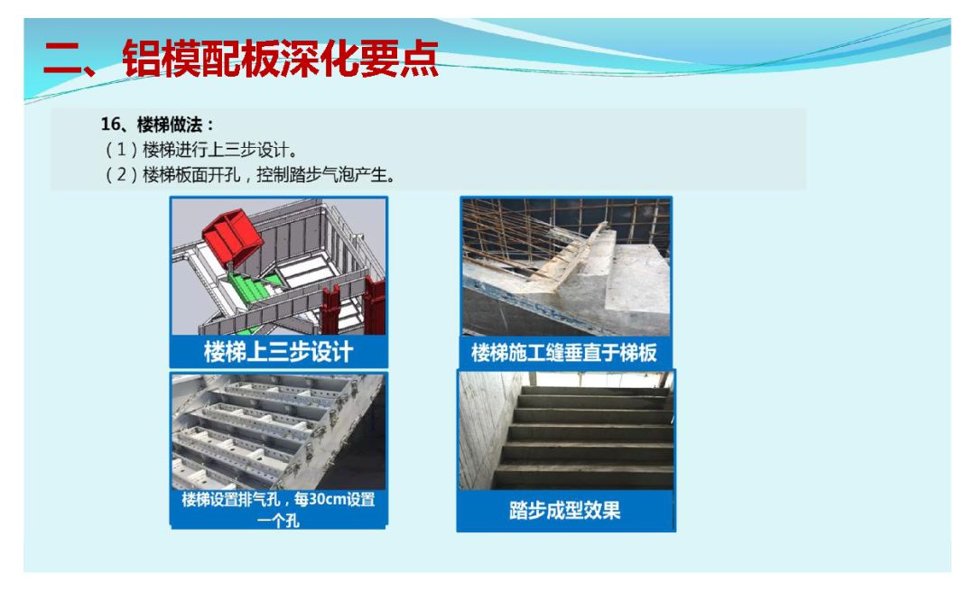 [分享]铝模板全过程施工工艺详解