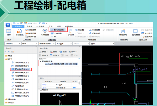 广联达计价6.0ppt资料下载-广联达GQI2018基础入门电气专业培训课件