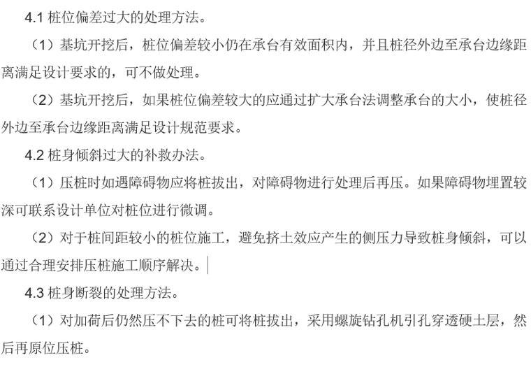 工程质量安全技术交底资料下载-静压桩机施工安全技术交底