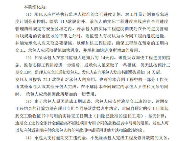 清单招标技术文件资料下载-危桥改造工程招标文件及清单