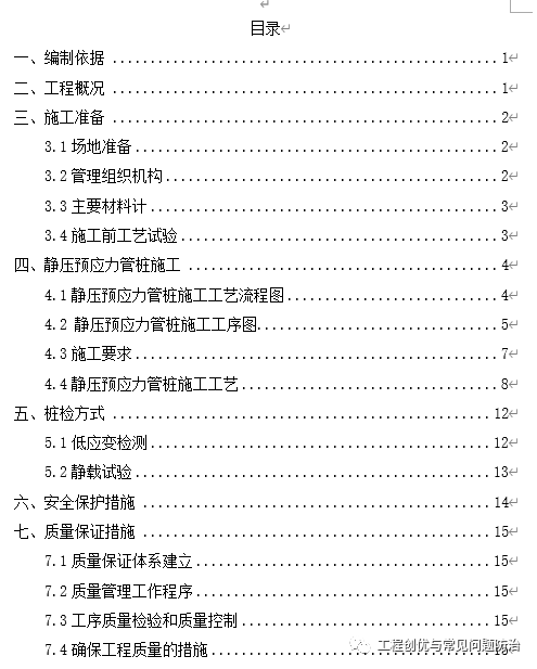 混凝土小区道路施工方案资料下载-PHC预应力混凝土管桩施工方案