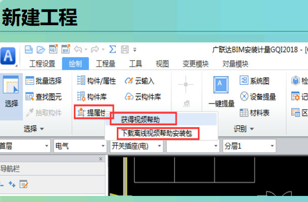 水暖专业培训资料下载-广联达GQI2018基础入门通风专业培训课件