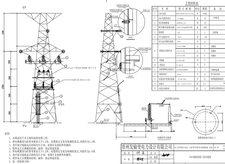 35kv线路电缆上塔安装图