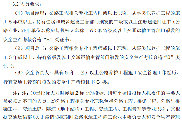 对招标文件分析资料下载-地质灾害治理工程某标段施工招标文件