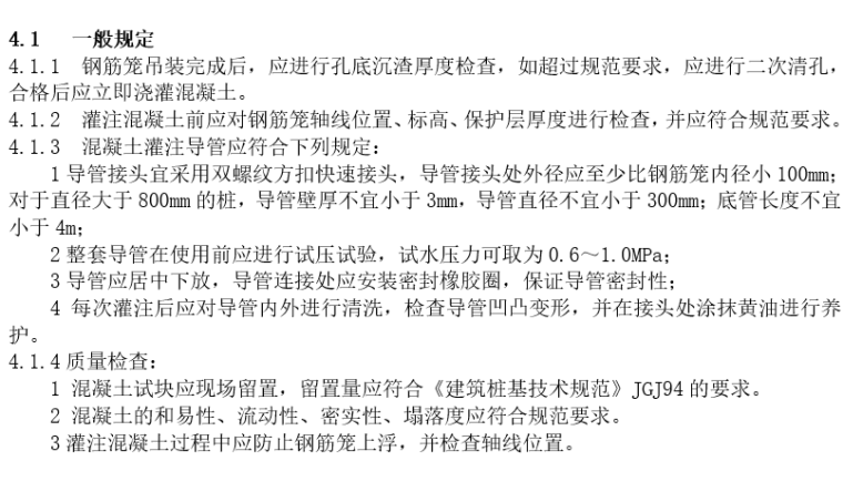 旋挖成孔施工记录资料下载-旋挖成孔灌注桩安全技术交底