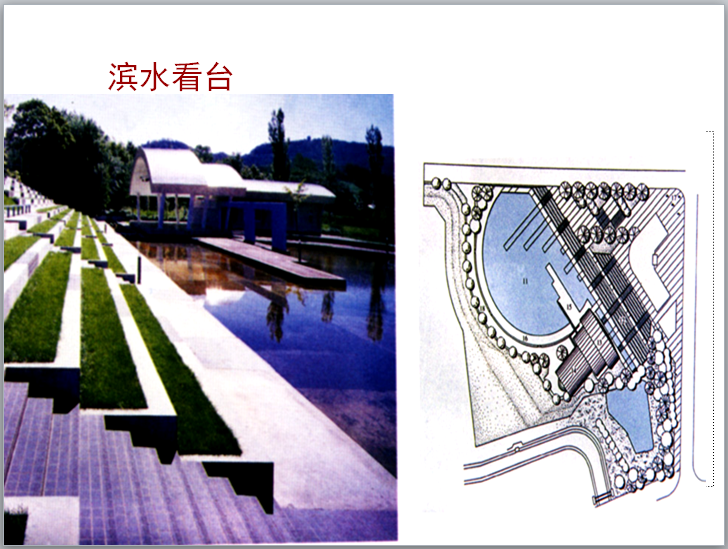 房地产景观设计之水系景观讲解（192页）-滨水看台