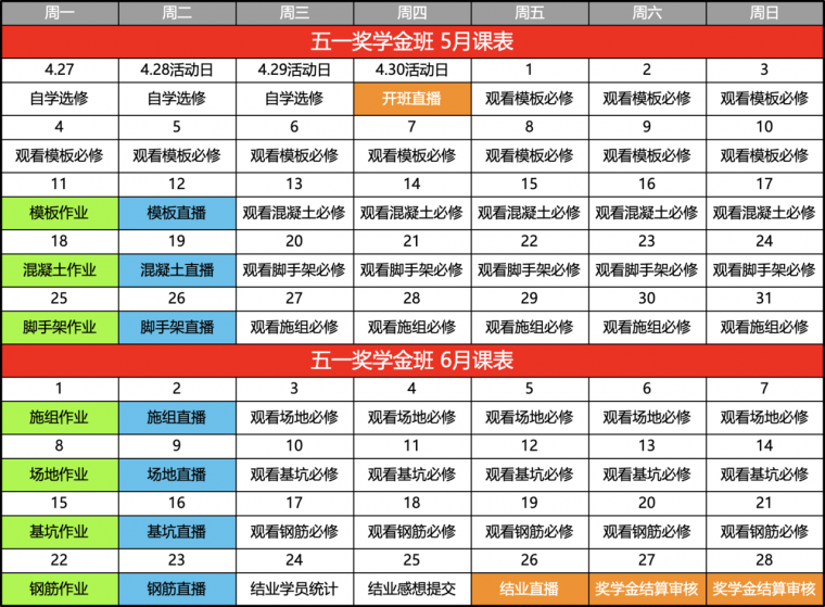 五一奖学金班级课表.png